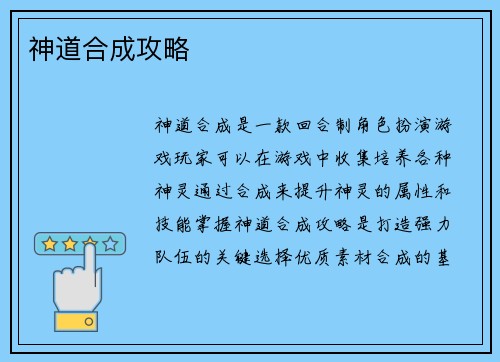 神道合成攻略