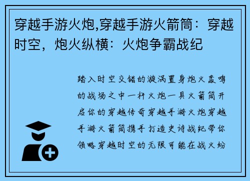 穿越手游火炮,穿越手游火箭筒：穿越时空，炮火纵横：火炮争霸战纪