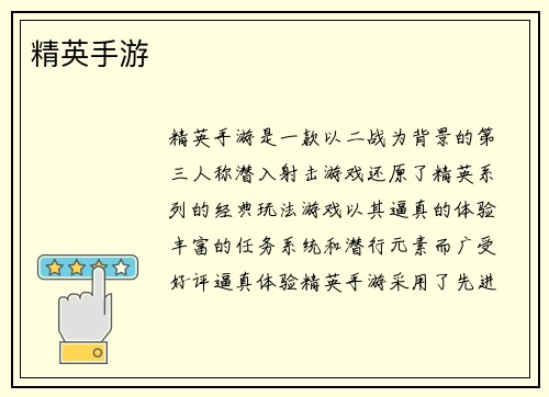 精英手游