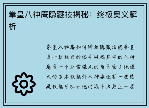 拳皇八神庵隐藏技揭秘：终极奥义解析