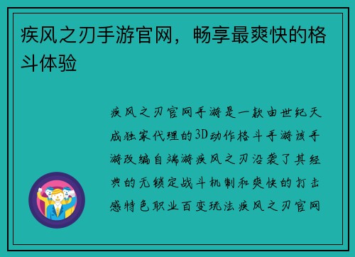 疾风之刃手游官网，畅享最爽快的格斗体验
