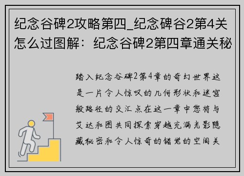 纪念谷碑2攻略第四_纪念碑谷2第4关怎么过图解：纪念谷碑2第四章通关秘籍与攻略