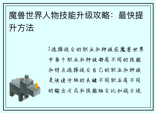 魔兽世界人物技能升级攻略：最快提升方法