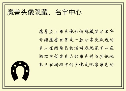 魔兽头像隐藏，名字中心