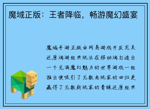 魔域正版：王者降临，畅游魔幻盛宴