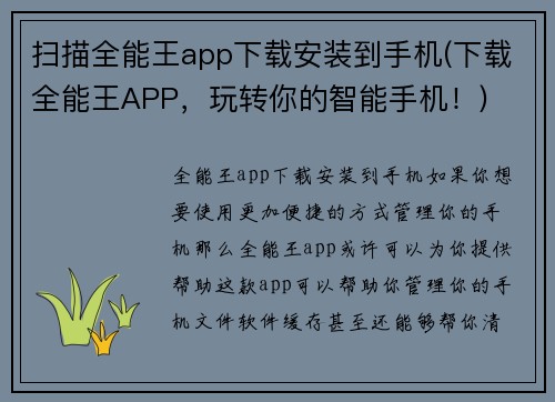 扫描全能王app下载安装到手机(下载全能王APP，玩转你的智能手机！)